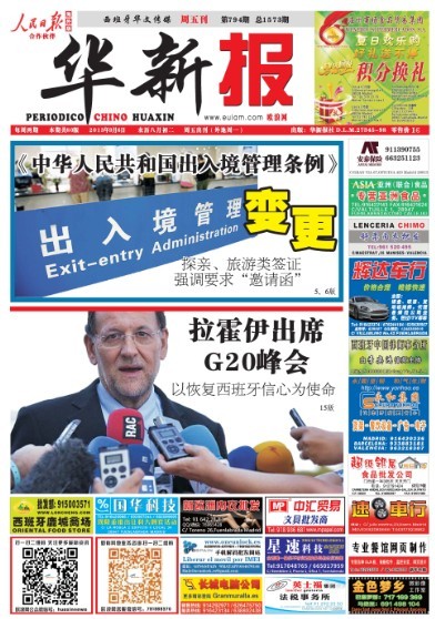 拉霍伊G20峰会扬眉吐气：西班牙经济不再是焦点