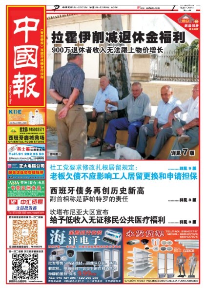 拉霍伊开始削减退休金福利 退休人士收入无法跟上物价增长