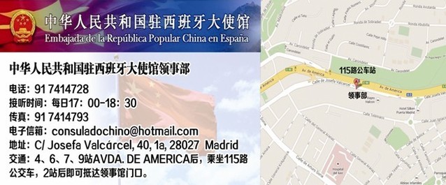 西班牙侨民动态一周概览