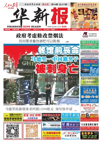 西班牙政府考虑修改禁烟法 民间要求餐饮酒吧可以吸烟