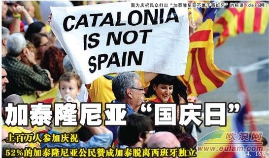 欧浪时评：加泰罗尼亚不会独立 最终目标是财政税收独立