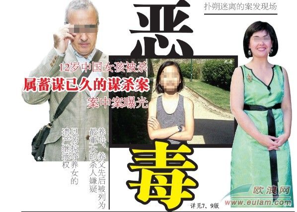 媒体纷传说在中国女孩阿颂塔衣服发现精液斑渍  法院发通告澄清为不实