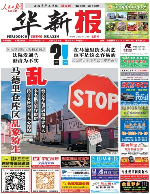 马德里仓库区乱象纷生 传言大检查将至人心惶惶 警方车站查居留带走多人
