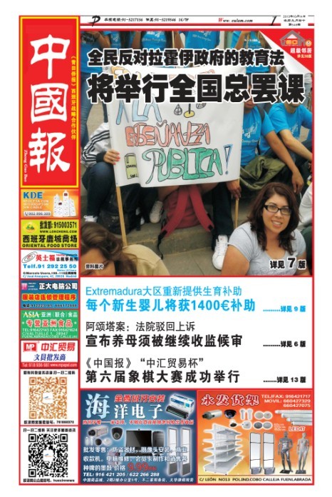 西班牙全民反对拉霍伊政府的教育法 将举行全国总罢课