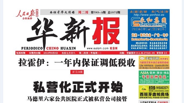 西班牙政府首相拉霍伊说一年内保证调低税收