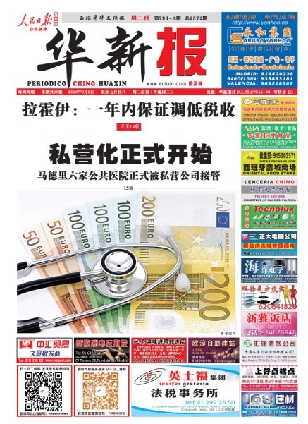 巴塞罗那华人理发行业现状调查