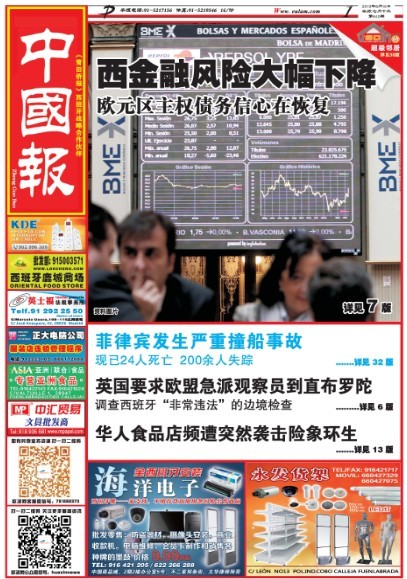 社长周记：探讨一下西班牙华人不受欢迎的根源