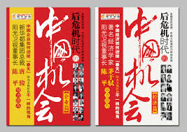 欧浪时评：“中国机会”