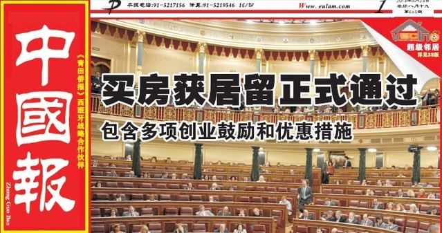 中外房地产业界人士对“买房换居留政策”皆深感失望