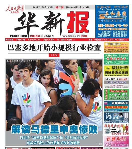 解读马德里申奥为何输得如此惨 奥委会成员的“阴谋”和封锁马德里的“欧洲墙”