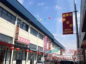 马德里FUENLABRADA仓库区昔日鞋街“变脸”服装一条街