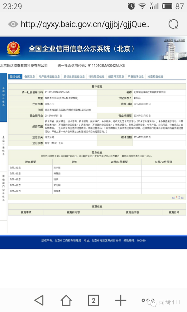 名师们脱离厚大之际，四金扒一扒司考机构和老师们的恩怨情仇。