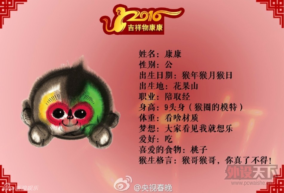 春晚|猴年春晚吉祥物惹网友热议,猴赛雷?