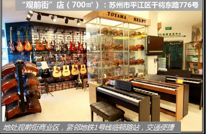 柏斯琴行-苏州地区门店介绍