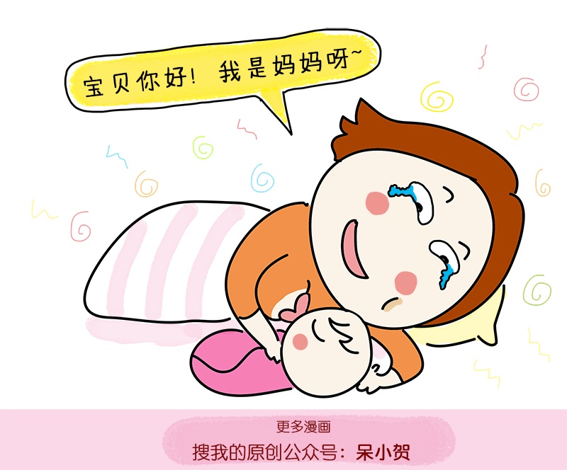 向女人致敬:生孩子到底有多疼? 漫画