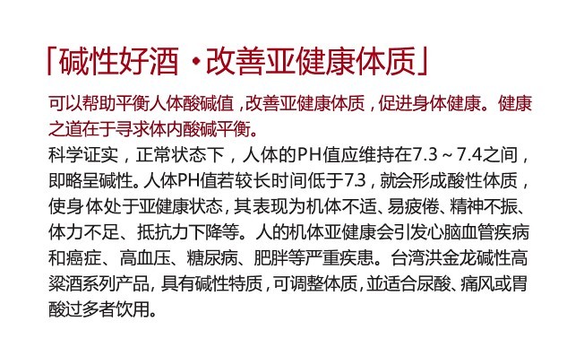 不禁口——喝碱性酒 图5