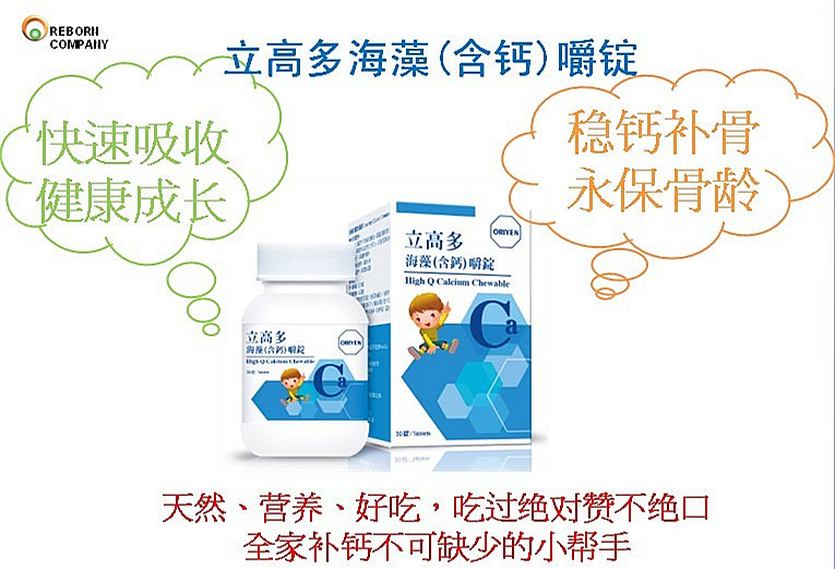 补钙选什么？当然是中国最强钙——维迈“立高多”