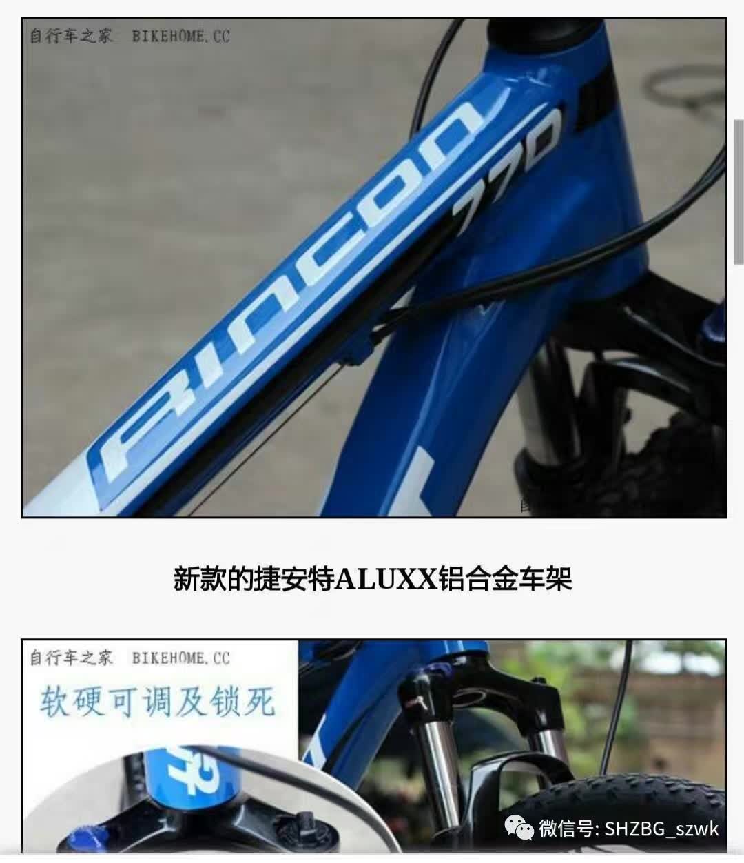 【信息路路通】低价转让捷安特自行车rincon 770刺客