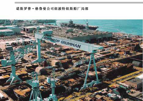 纽波特纽斯造船厂 纽波特纽斯造船厂——美国核动力航母.