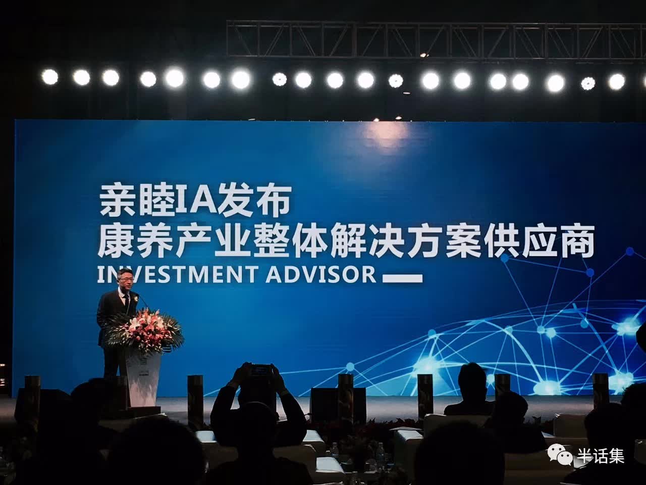 2017年医养节亲睦家兰波演讲