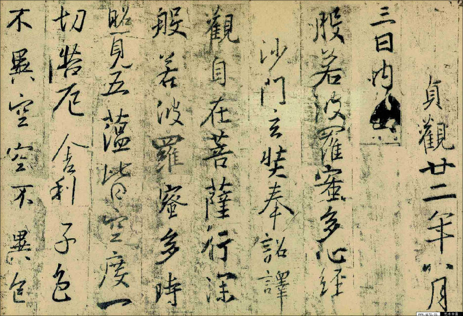 王羲之“复生”写《圣教序》