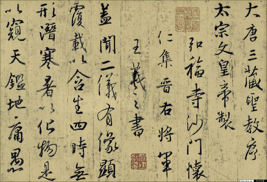 王羲之“复生”写《圣教序》