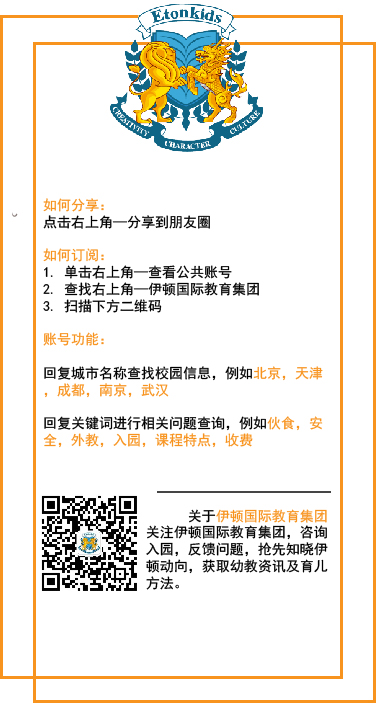 【伊顿教育】家庭教育的八个“一分钟”-幼师课件网第1张图片