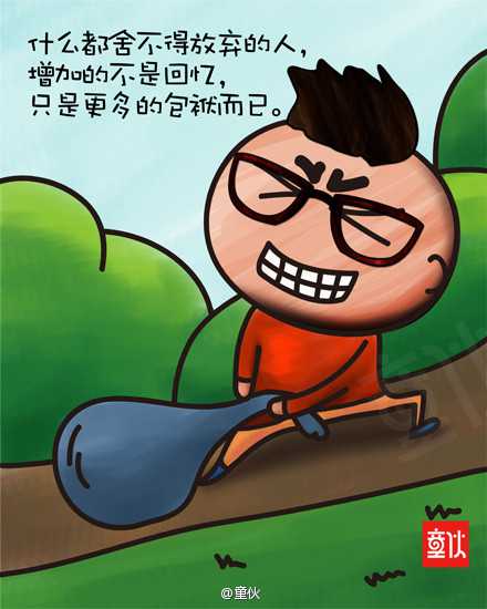 什么都舍不得放弃的人,增加的不是回                    已.