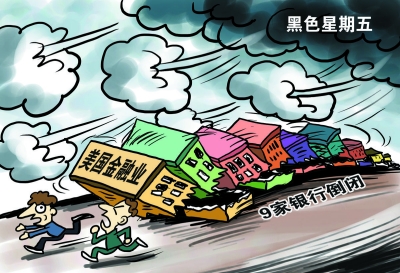 允许银行倒闭,存款成了风险理财 - 私人理财师 - 私人理财【专业、贴心、共赢】 允许银行倒闭,存款成了风险理财 - 私人理财师 - 私人理财【专业、贴心、共赢】
