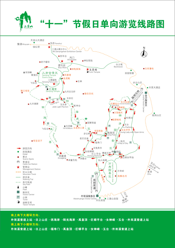 十一快到了三清山旅游攻略出炉了赶快收藏