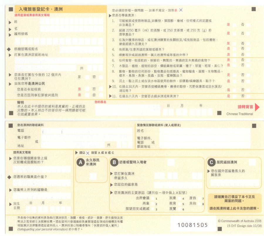 各国出入境卡样本及填写指引