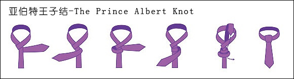 十二种领带打法，男人必会，女人必学！