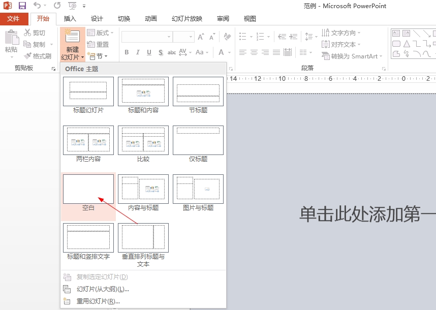 PPT中數字故事的視頻如何制作