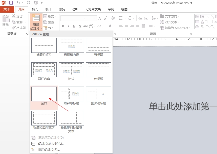 PPT中数字故事的视频如何制作