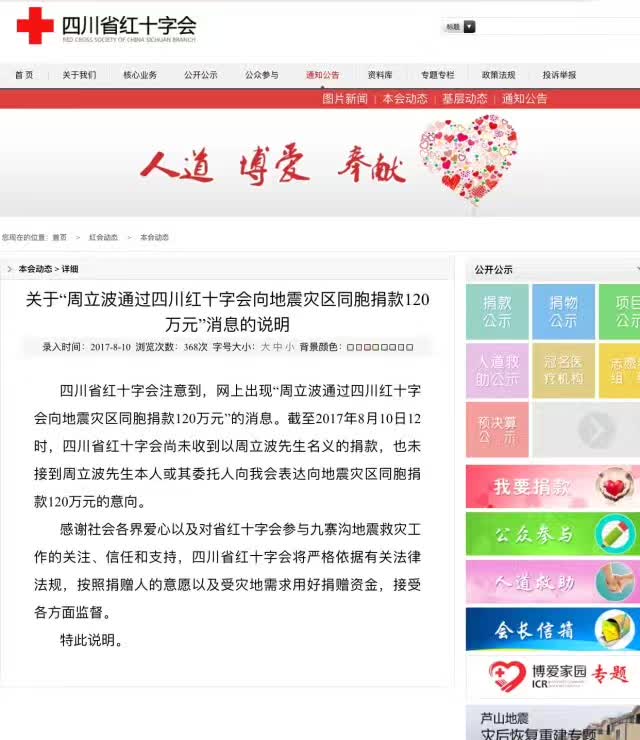 红会称没收到周立波捐款，吴京被逼捐前已默默捐款100万！-幼师课件网第3张图片