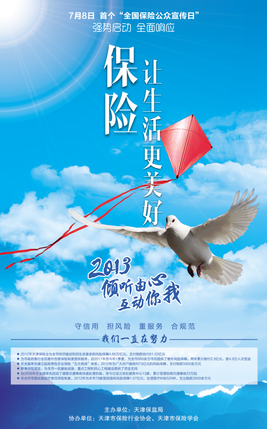 保险,让生活更美好! 首个"全国保险公众宣传日"今启动
