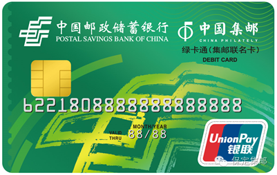保定集邮 03 集邮新凭证你get√到了吗?  这不是储蓄卡吗?