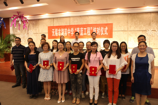 推动教师队伍整体提升,近期,无锡市湖滨中学举行了2016年"青蓝工程"