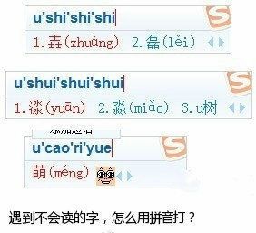 遇到不会读的字,怎么用拼音打出来?