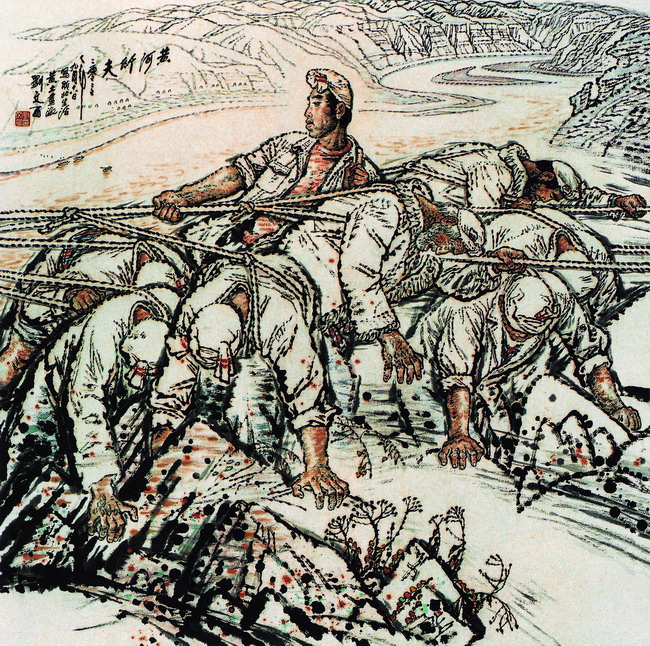 刘文西作品欣赏