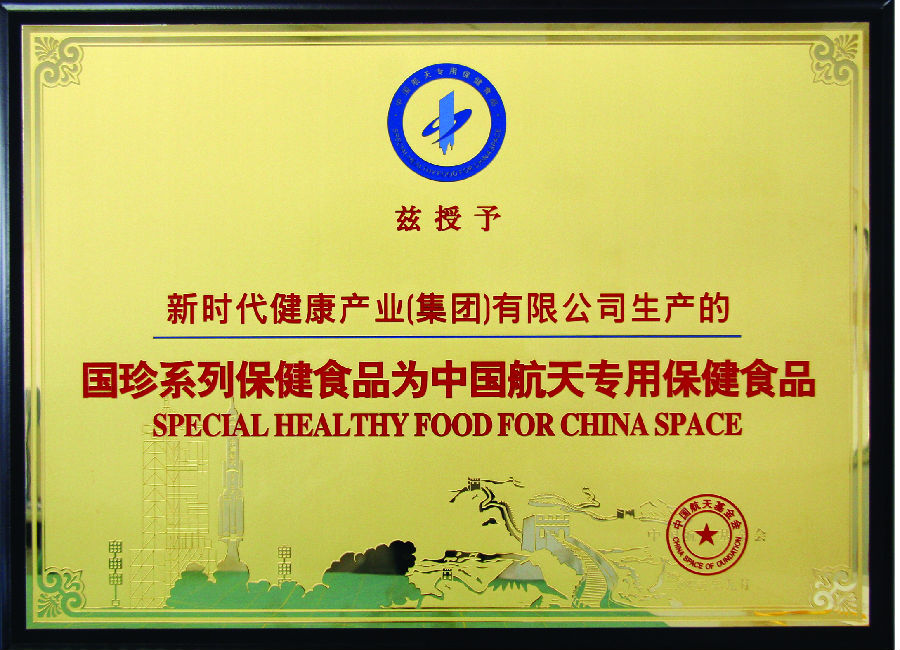 新时代(央企公司)全球招商国珍健康生活馆