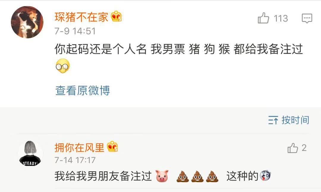 男朋友给你的备注都是什么?都是奇葩!看完笑抽了哈哈哈哈哈