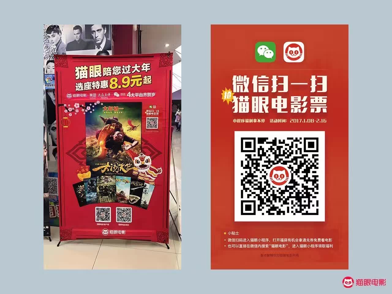类似于猫眼电影票小程序开发_除了猫眼电影票还有什么电影票_猫眼电影票生成器在线制作