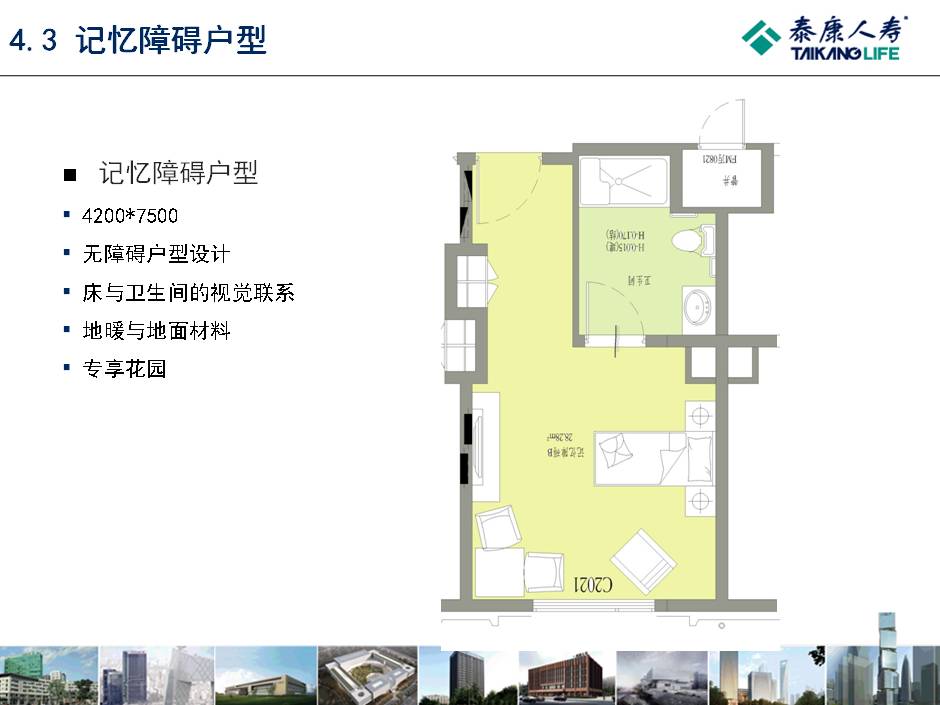 内部文件丨泰康之家·燕园的定位,设计及产品特点