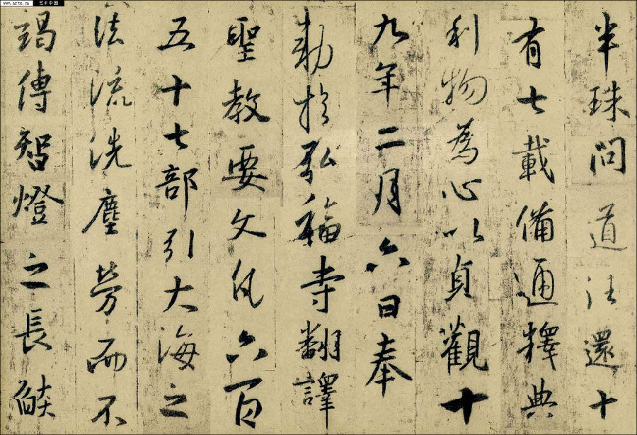 王羲之-绝版墨迹《圣教序》