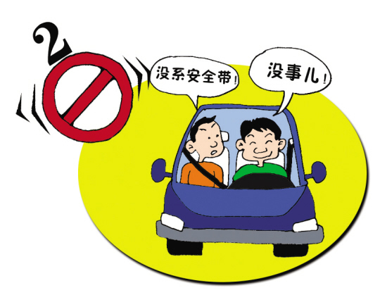 禁忌2:开车上高速 不系安全带